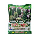 サボテンの肥料 550g 朝日アグリア サボテンを元気に 臭いがほとんどない まきやすい シャコバサボテンにも使えます 肥料 アウトレット