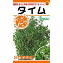 ※在庫不足の場合メーカーより取り寄せになります。※メーカー欠品の場合、勝手ながらご注文をキャンセルまたは数量を変更させていただきます。代表的な料理用ハーブで、気品のある香りが魚・肉料理によく合い、長時間煮込んでも風味を失いません。ハーブティーやポプリも楽しめます。生産地(生産国)：オランダ使用商品名：タイム発芽温度：15〜25度発芽日数：約20日栽培日数：約100日株間：20〜25cmまき時期北海道：4月上旬〜6月中旬寒地：4月上旬〜6月中旬標準地：3月中旬〜6月上旬、9月上旬〜10月上旬暖地：3月上旬〜5月中旬、9月上旬〜10月下旬1.種まき・育苗3号ポットにタネを4〜5粒ずつ、重ならないようにまき、軽く押さえる程度にします。草丈5cmくらいになるまで育苗します。2.畑の準備植えつけの2週間くらい前までに畑に石灰・堆肥・元肥をまいてよく耕し、幅90cm、、高さ10cmほどの畝を立てます。3.植えつけ・管理高さが5cmくらいに育ったころ、株間20〜25cmで植え穴を掘り、植えつけます。2ヵ月に1回くらい、追肥として化成肥料を与えます。4.収穫乾燥気味に管理します。真夏の暑さには弱いので、寒冷紗などで50％くらい遮光します。伸びた茎ごと収穫し、生葉のまま料理に使ったり、乾燥させて保存します。