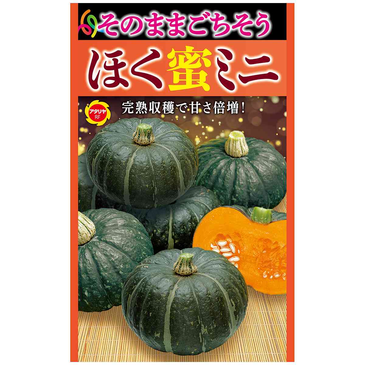 乐天商城 - そのままごちそう ほく蜜ミニ アタリヤ農園 かぼちゃ 種 かぼちゃ 種子 カボチャ 種 カボチャ 種子 ミニカボチャ 種 野菜 種 野菜 種子 野菜の種 M