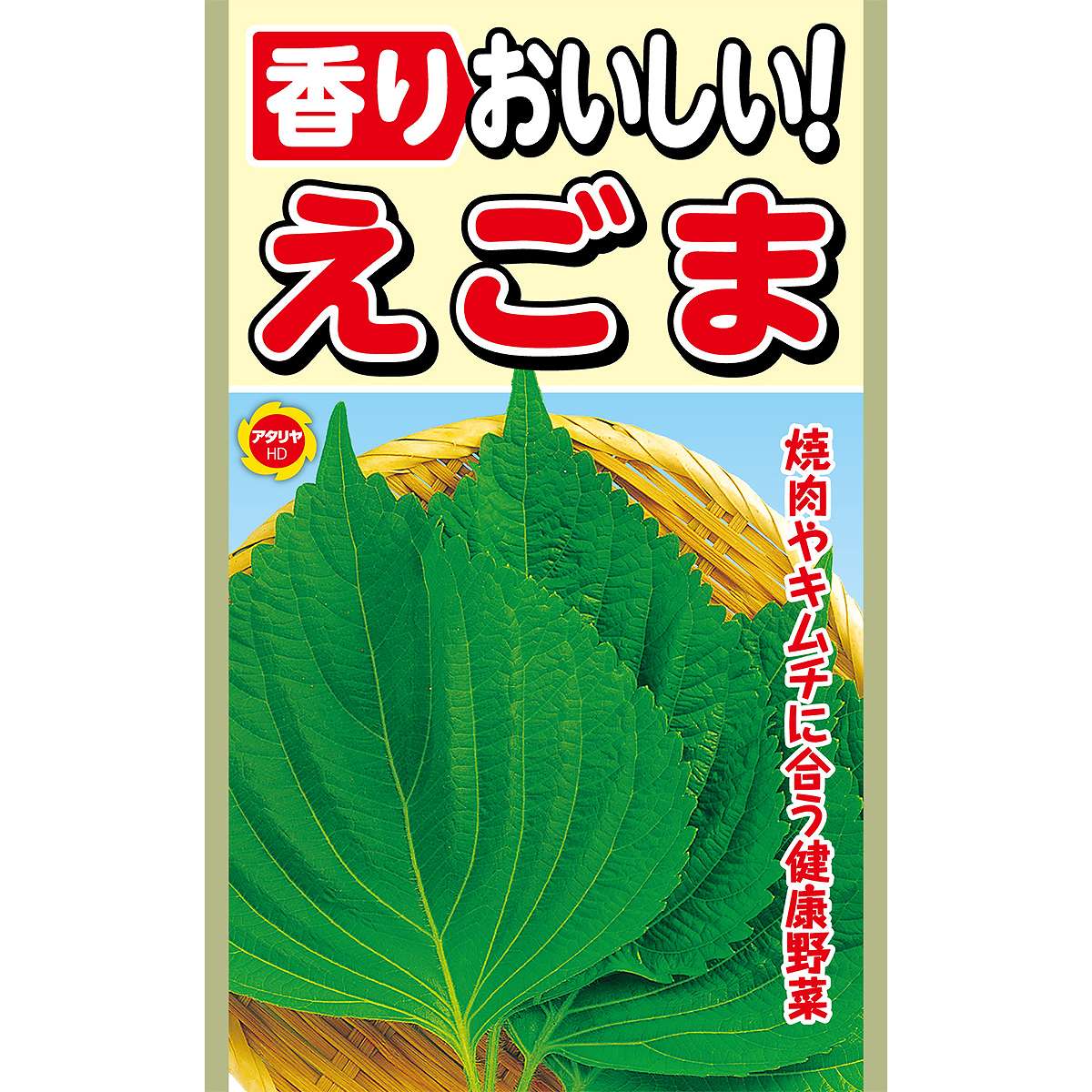 香り おいしい えごま アタリヤ農園 えごま 種 えごま 種子 えごまの種 野菜種 Mのサムネイル