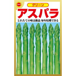 グリーンアスパラ アタリヤ農園 毎年収穫できる 野菜種 M