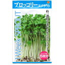 ブロッコリースプラウト アタリヤ農園 1Week SPROUT 約一週間で食べられる 野菜種 M