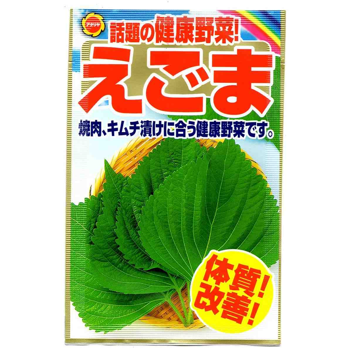 楽天イーハナス楽天市場店えごま アタリヤ農園 話題の健康野菜 焼肉 キムチ漬けに合う 健康野菜 野菜種 M