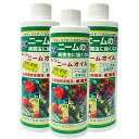 ニームオイル 250ml ×3本 天然植物保護液 原液 業務用 ダイコー ニーム 忌避剤 ニームオイル原液 葉面散布 害虫忌避剤 野菜 果物 茶葉 花木 園芸用...