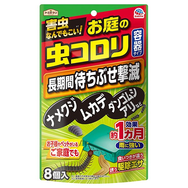 アースガーデン お庭の虫コロリ 容器タイプ 8個入 アース製薬 効果1カ月 雨に強い 駆除エサ 害虫退治 M3