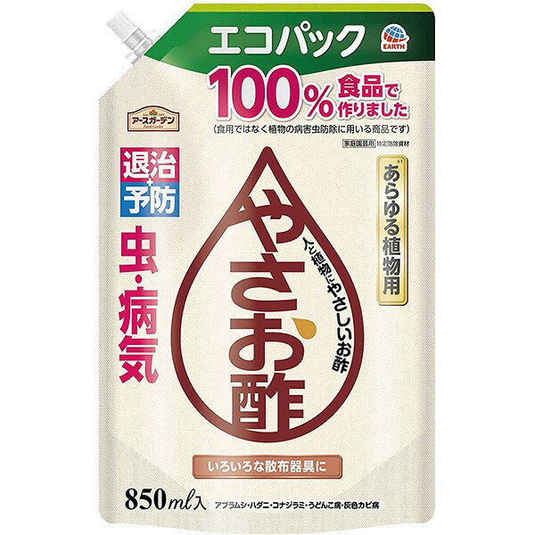 やさお酢 エコパック 850ml アース製薬 アースガーデン あらゆる植物用 殺虫剤