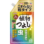 アースガーデン いろいろな植物つよし 粒タイプ 650g アース製薬 エコパック 土にまくだけ アブラムシ コナガ アオムシ コナジラミ ハモグリバエ 殺虫剤