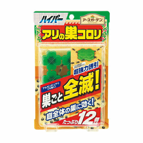 アース製薬 アースガーデン ヒアリ、アカカミアリ ハイパーアリの巣コロリ 12個入 メール便対応(2点まで)