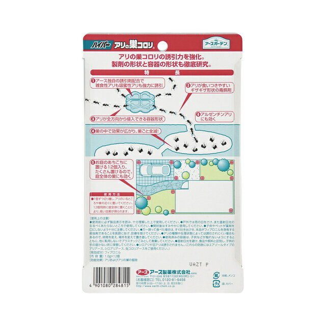 アース製薬 アースガーデン ヒアリ、アカカミアリ ハイパーアリの巣コロリ 12個入 メール便対応(2点まで)