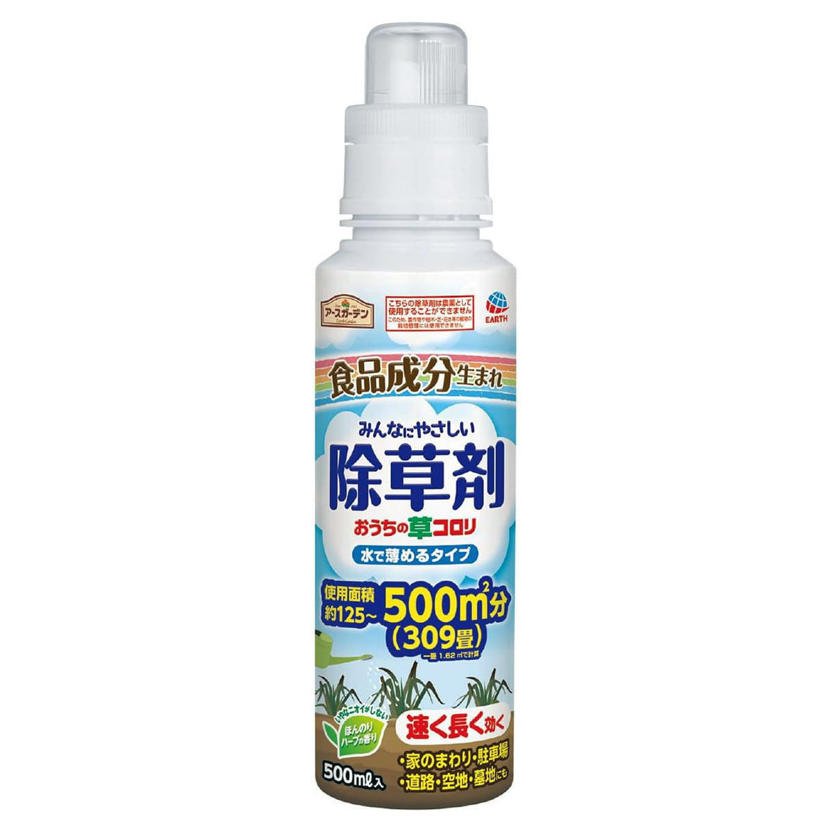 アースガーデン おうちの草コロリ 水で薄めるタイプ 500ml アース製薬 食品成分生まれ 環境にやさしい除草剤 原液タイプ 早く効く除草剤 雑草防除 除草剤