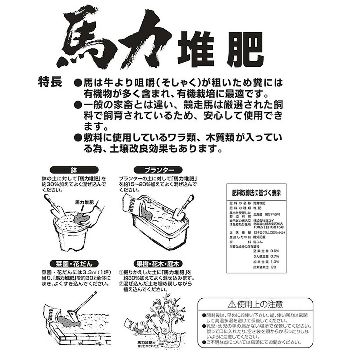 北海道産 堆肥 花・畑の有機質堆肥 馬力堆肥 30L ×2袋 FOREX 馬糞堆肥 土壌改良材 ...