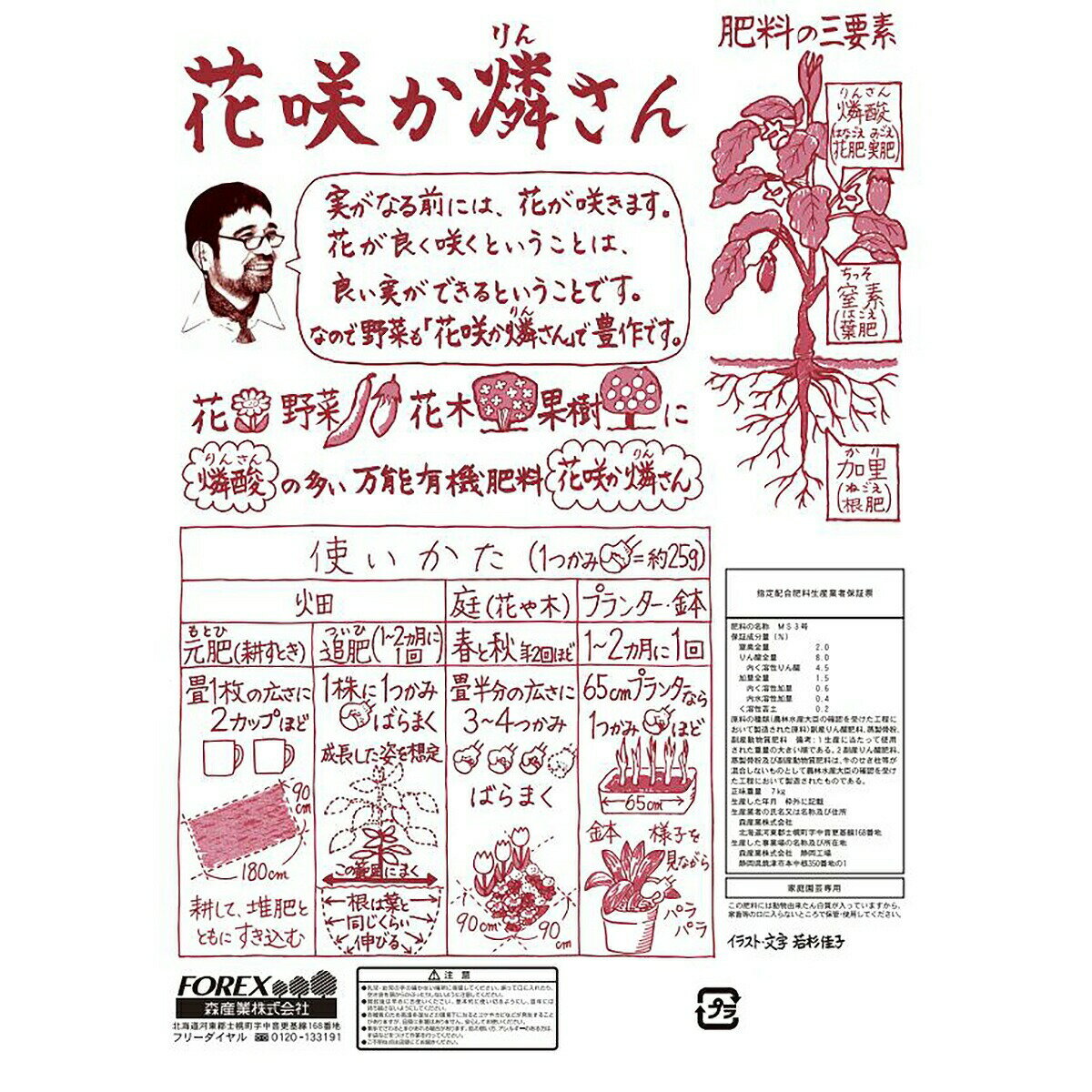 肥料 花の有機肥料 花咲か燐さん 7kg ×4袋 河村通夫のらくらく園芸シリーズ FOREX ...