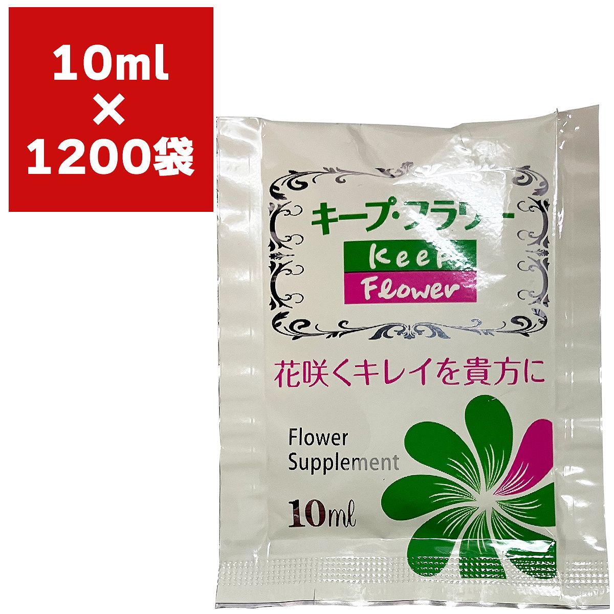 キープ・フラワーは、切花が最も吸収しやすい形での栄養補給と、水の腐敗防止を同時に行い、しおれの原因を解消するフラワーサプリメントです。 花が大きく咲き、葉も生き生きと長持ちし、水では、咲かないつぼみもどんどん咲かせます。 水が腐りにくくなり、面倒な水替えも不要です。切花への栄養補給と水の腐敗防止キープフラワー10mlに対して水を500mlを加えよく混ぜる。水につかる部分の葉を取り、水切りした花を活ける。花瓶の水が減ってきたら、同じ割合で薄めた液を補充してください。新しく花を活ける時は、花瓶を良く洗い同様の手順で活けてください。花の種類や鮮度、活ける条件によって効果が表れにくいことがあります。糖類・有機酸、有機酸塩、防腐剤希釈倍率52倍検索ワード：切花延命剤 切り花 鮮度保持キープ カットフラワー 生花 長持ち