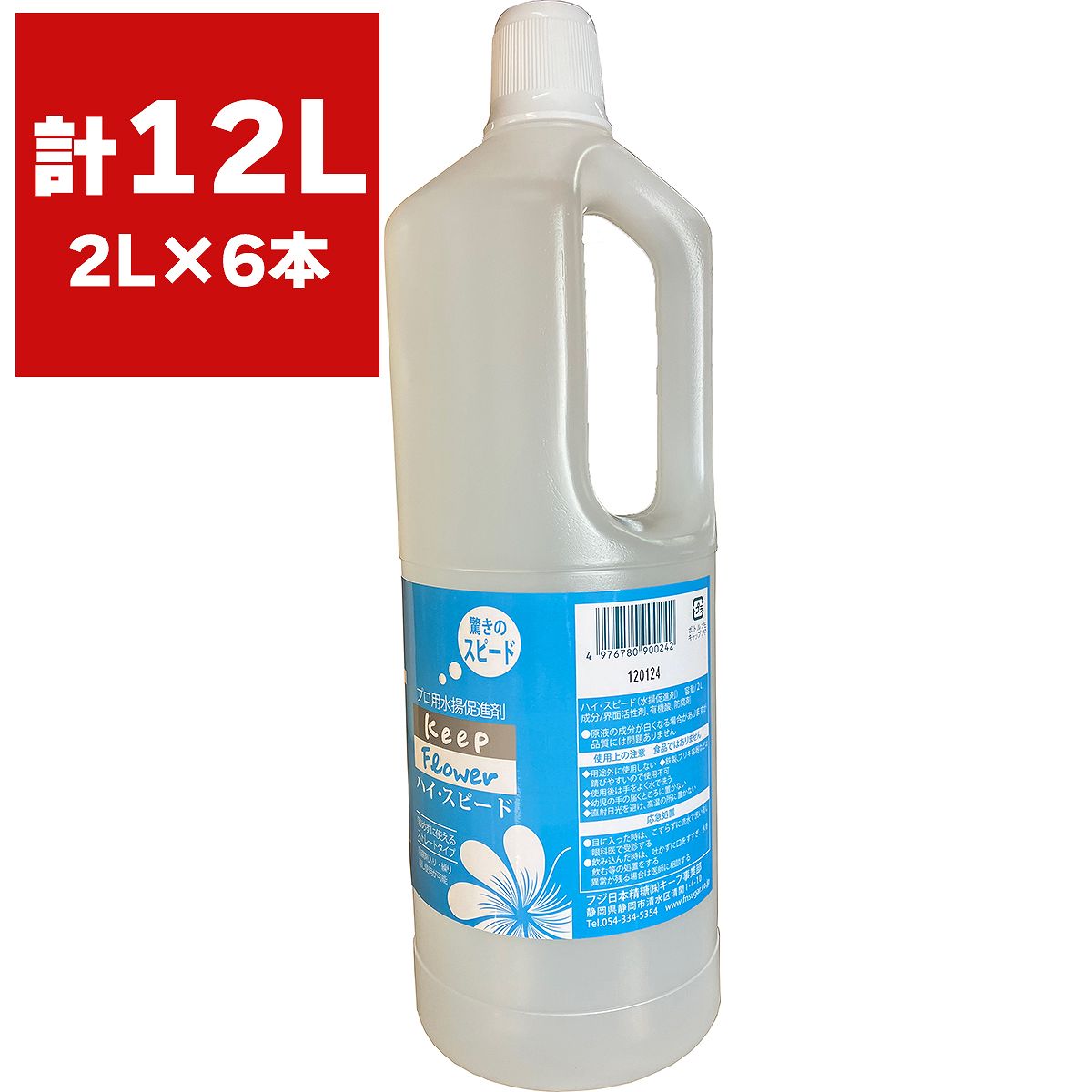 まとめ買い 6本入 キープフラワー ハイ・スピード 2L フジ日本精糖 プロ用水揚促進剤 驚きのスピード 延命剤