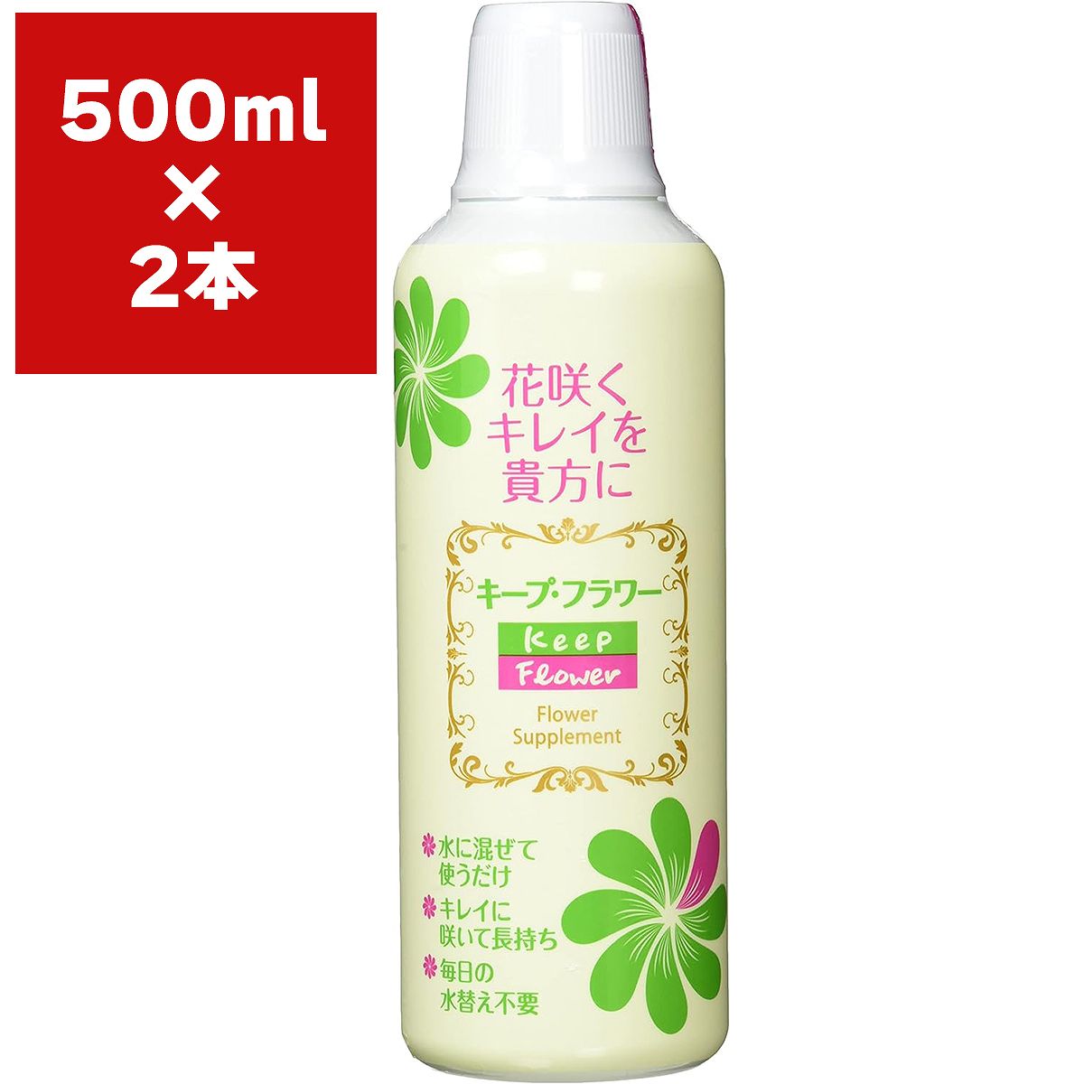 まとめ買い 2本入 キープフラワー 500ml フジ日本精糖 花咲くキレイを貴方に 延命剤 送料無料