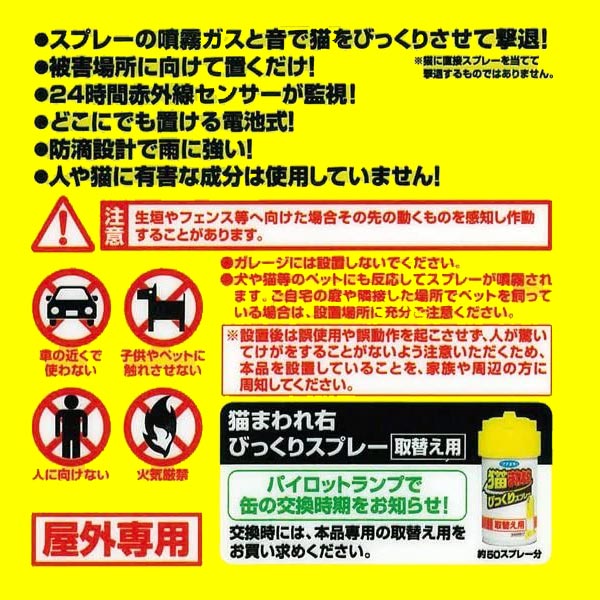 楽天市場】猫まわれ右びっくりスプレーセット フマキラー パワフル噴射でネコ撃退 忌避剤(イーハナス楽天市場店) | みんなのレビュー・口コミ 楽天市場】猫まわれ右びっくりスプレーセット フマキラー パワフル噴射でネコ撃退 忌避剤(イーハナス楽天市場店) | みんなのレビュー・口コミ