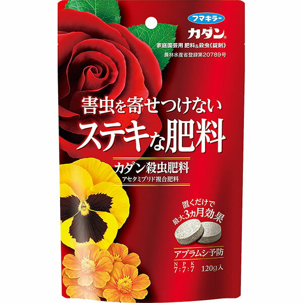 カダン殺虫肥料 120g フマキラー 害