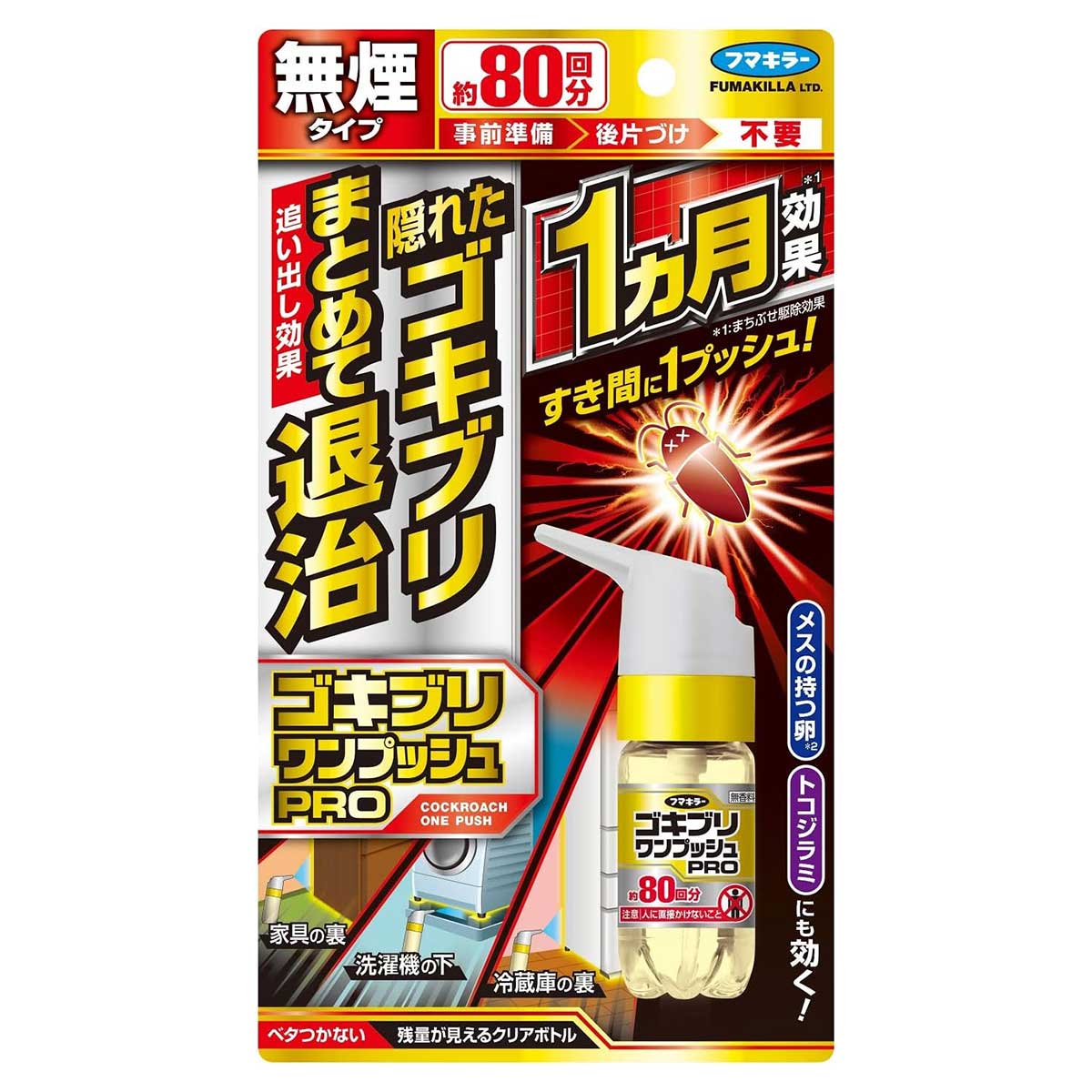 ゴキブリワンプッシュプロ 80回分 フマキラー 無縁タイプ メスの持つ卵 トコジラミにも効く 効果約1カ月 防除用医薬部外品 殺虫剤