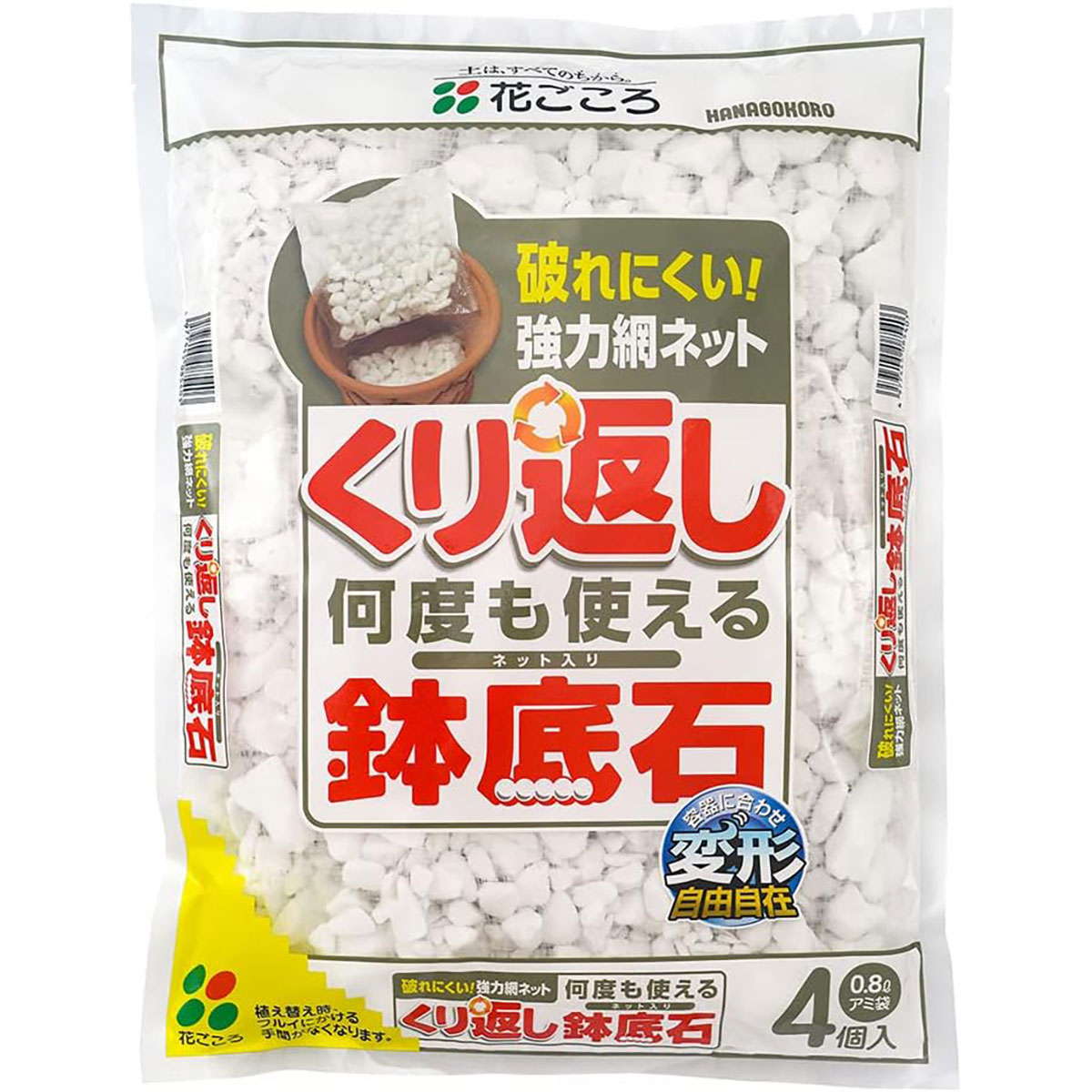 くり返し何度も使える鉢底石(0.8Lアミ袋4個入) 花ごころ ガチッとガード 根が入りにくい 鉢底石