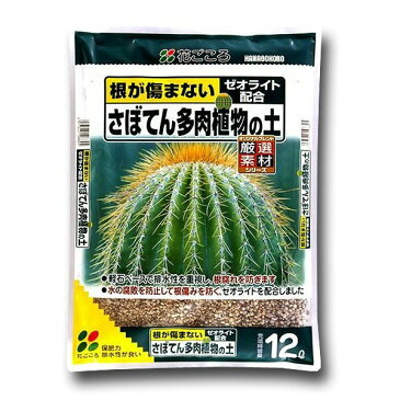 まとめ買い 4袋入 サボテン多肉植物の土 12L 花ごころ 根が傷まない ゼオライト配合 培養土 送料無料