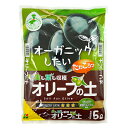 オリーブの土 5L 花ごころ 実も葉も収穫 培養土