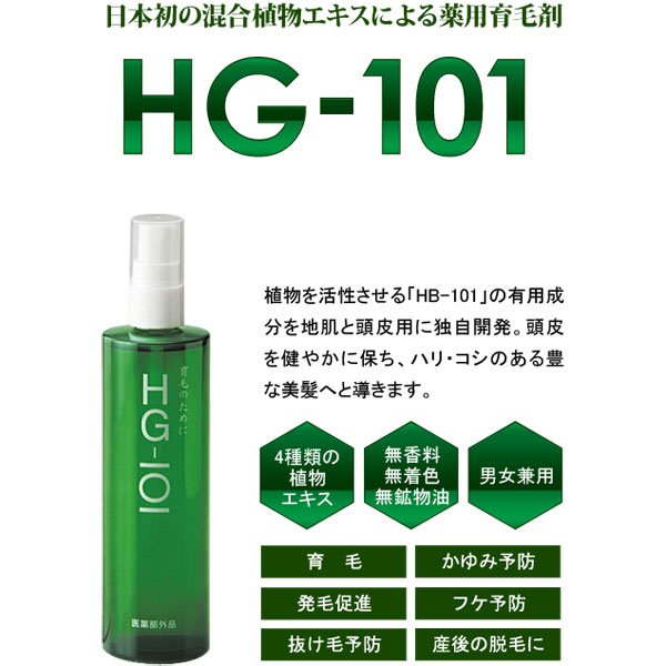 まとめ買い 2本入 HG-101 150ml ...の紹介画像2