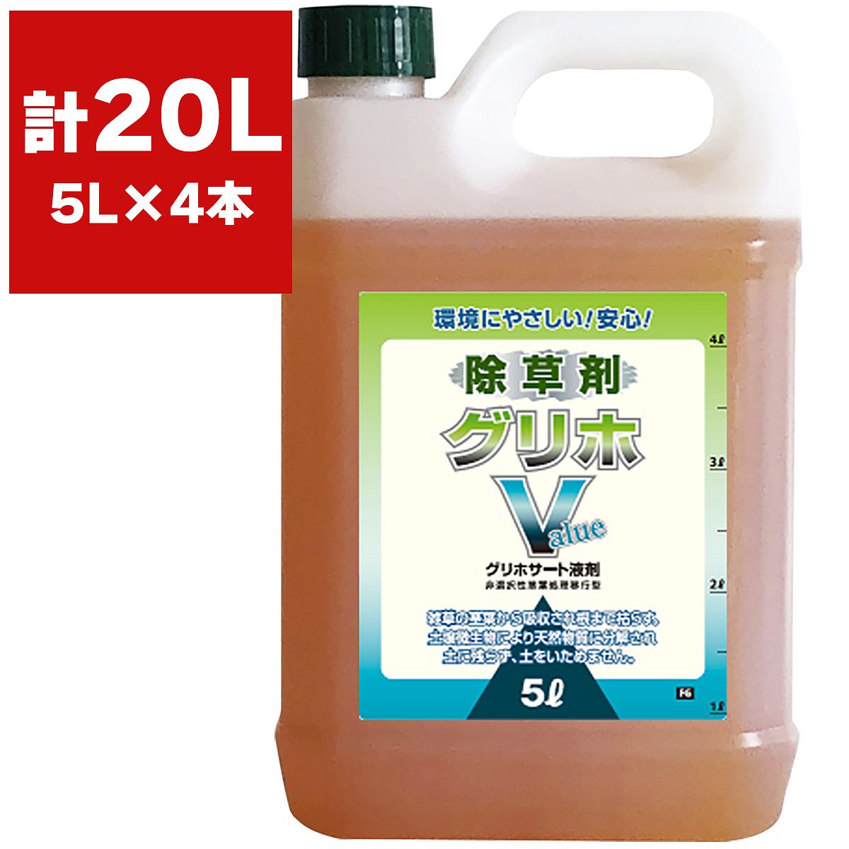 まとめ買い 4本入 グリホV 5L ハート グリホサート液剤 根まで枯らす除草剤 原液タイプ 環境にやさしい 早く効く除草剤 雑草対策 雑草退治 非農耕地用 除草剤