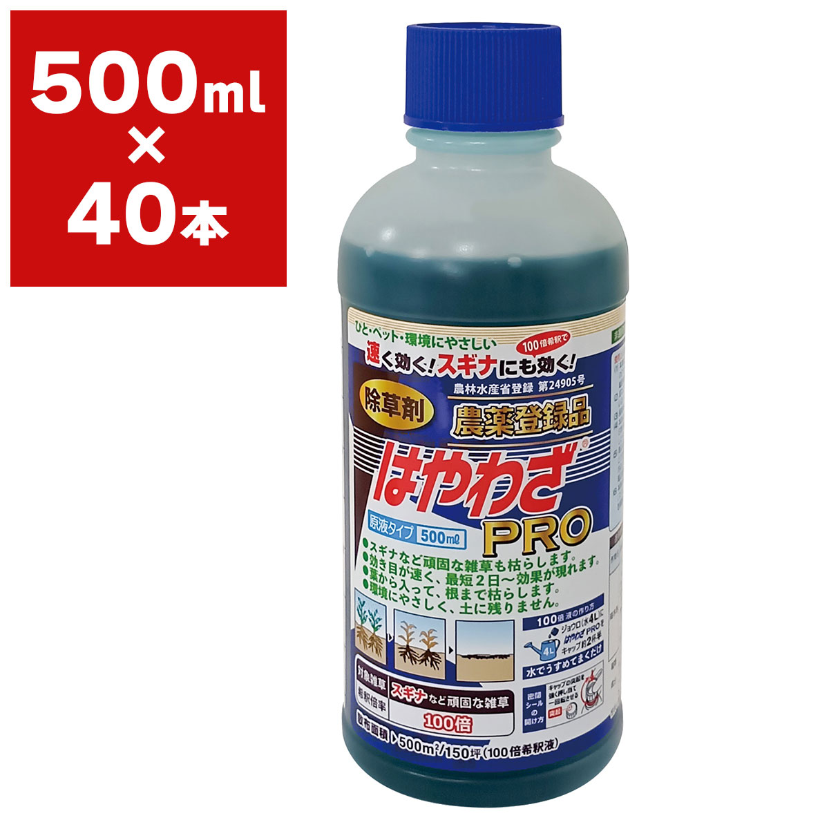 除草剤 はやわざPRO 500ml×40本 ハート 除草剤 強力 業務用 除草剤 はやわざ 除草剤 グリホサート 除草..