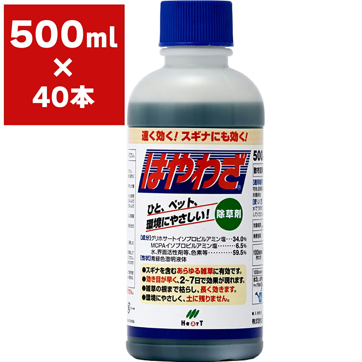 除草剤 はやわざ 500ml×40本 ハート 除草剤 強力 業務用 除草剤 はやわざ 除草剤 グリホサート 除草剤 液体 除草剤 はやわざ除草剤 雑草防除 グリホサート液剤