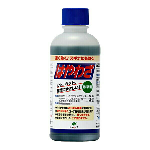 はやわざ 500ml ハート 原液タイプ 早く効く除草剤 環境にやさしい スギナ除草 雑草対策 根まで枯らす除草剤 雑草駆除 除草剤