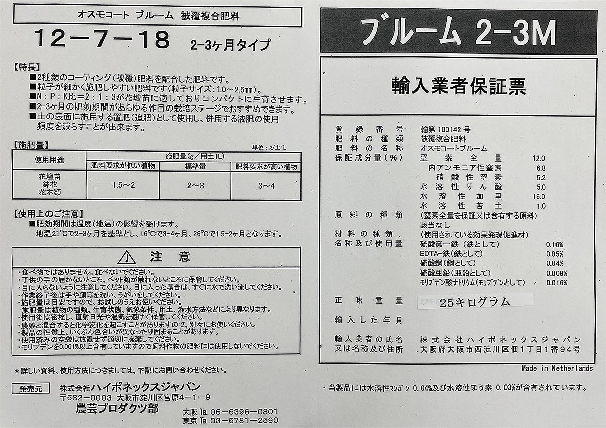 肥料 オスモコートエグザクト ブルーム 12-7-18 肥効期間2〜3ヶ月 25kg ハイポネッ...