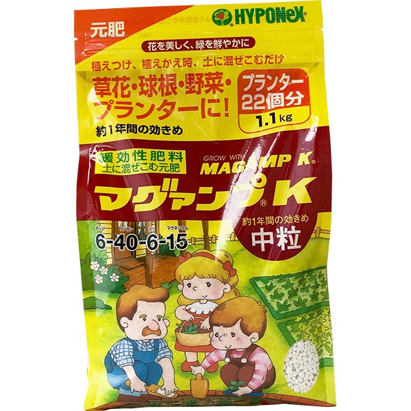 マグァンプK 中粒 1.1kg ハイポネックス 草花・球根・野菜・プランターに 約1年間の効きめ 緩効性肥料 土に混ぜこむ元肥