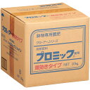 肥料 グローアーシリーズ プロミック錠剤 遅効きタイプ 8-8-8 ミニ(1粒約0.5kg) 10kg ハイポネックス 肥料 野菜 肥料 花 肥料 10kg 肥料 業務用 肥料 錠剤肥料