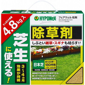 フェアウェル 粒剤 4.8kg ハイポネックス 芝生に使える 除草剤 日本芝 約120坪〜180坪用 3〜4ヶ月効果が持続