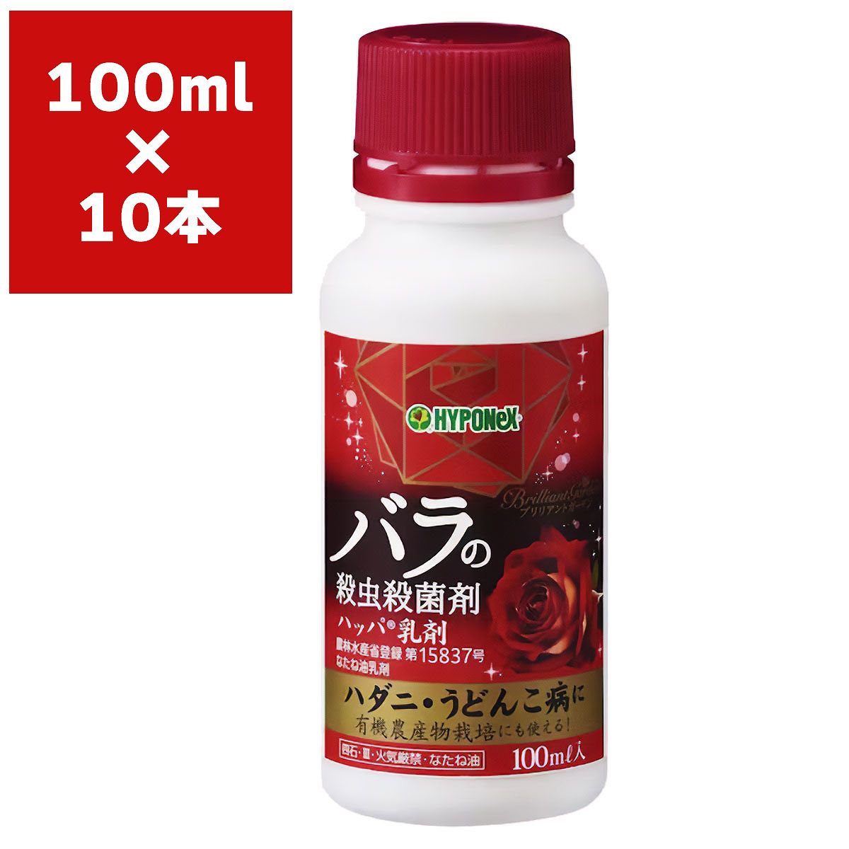 楽天イーハナス楽天市場店まとめ買い 10本入 BrilliantGarden ハッパ乳剤 100ml ハイポネックス バラの殺虫殺菌剤 ハダニ・うどんこ病に 有機農産物栽培にも使える ブリリアントガーデン