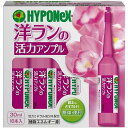 活力剤 洋ランの活力アンプル 30ml×10本 ハイポネックス 活力剤 植物 活力剤 洋ラン 活力剤 植物活力剤 活力液 植物 活力液 洋ラン 活力液 植物活力液