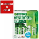 New Roses 書籍付 先着順なくなり次第終了 肥料 観葉植物の肥料アンプル (30ml×10本)×30箱 ハイポネックス 肥料 観葉植物 肥料 液肥 観葉植物