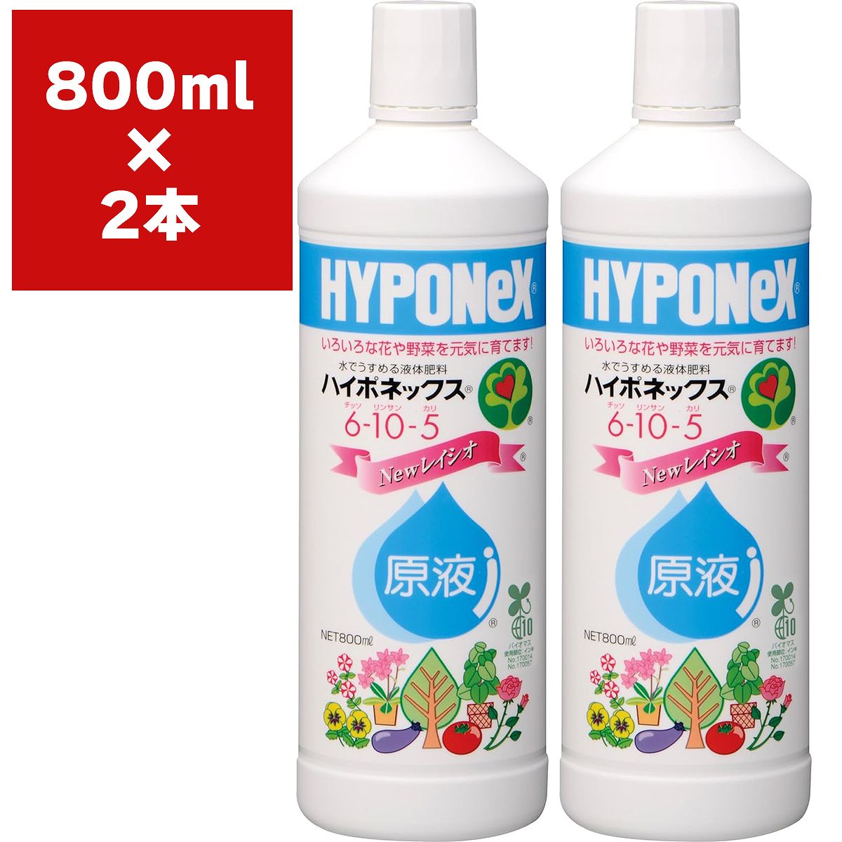 ハイポネックス原液 800ml×2本パック ハイポネックス Newレイシオ 肥料