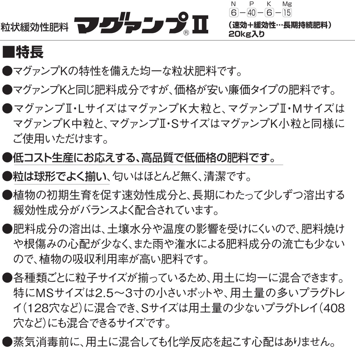 肥料 マグァンプ II MSサイズ 20kg ハイポネックス 肥料 野菜 肥料 芝生 肥料 芝 ...