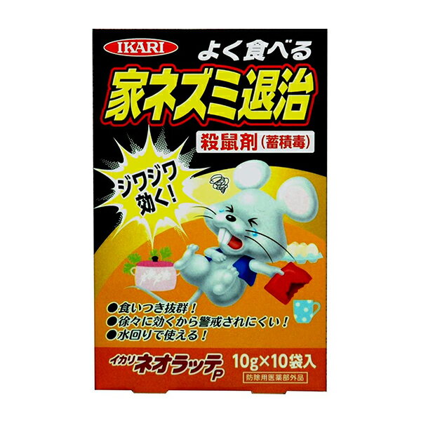 イカリネオラッテP 100g (10g×10袋入) イカリ消毒 よく食べる家ネズミ退治 殺鼠剤