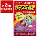 特長農耕地や貯穀倉庫で使える農薬登録のネズミの毒餌です。ネズミが好む嗜好物を使用しているのでよく食べます。ジワジワ効くので仲間のネズミに気付かれることなく駆除でき、警戒心の強いネズミの駆除にも適しています。小袋入りで袋のまま使えて設置が簡単です。小袋は雨に強い撥水紙を使用しています。使用方法ネズミの穴周辺に3〜10袋配置するか、穴に1〜2袋投入してください。倉庫に設置する場合はネズミの通路の近くに袋のまま設置してください。十分な効果を出すためには連続で5日間程度食べさせ続けることが必要です。ネズミの喫食がなくなるまで袋を切らさないようこまめにチェックして追加補充してください。※屋外に設置する場合は人や家畜・ペットの誤食を防ぐための措置(ベイトボックスを使用するなど)が必要です。検索ワード：ネズミ 殺鼠 強力 専用