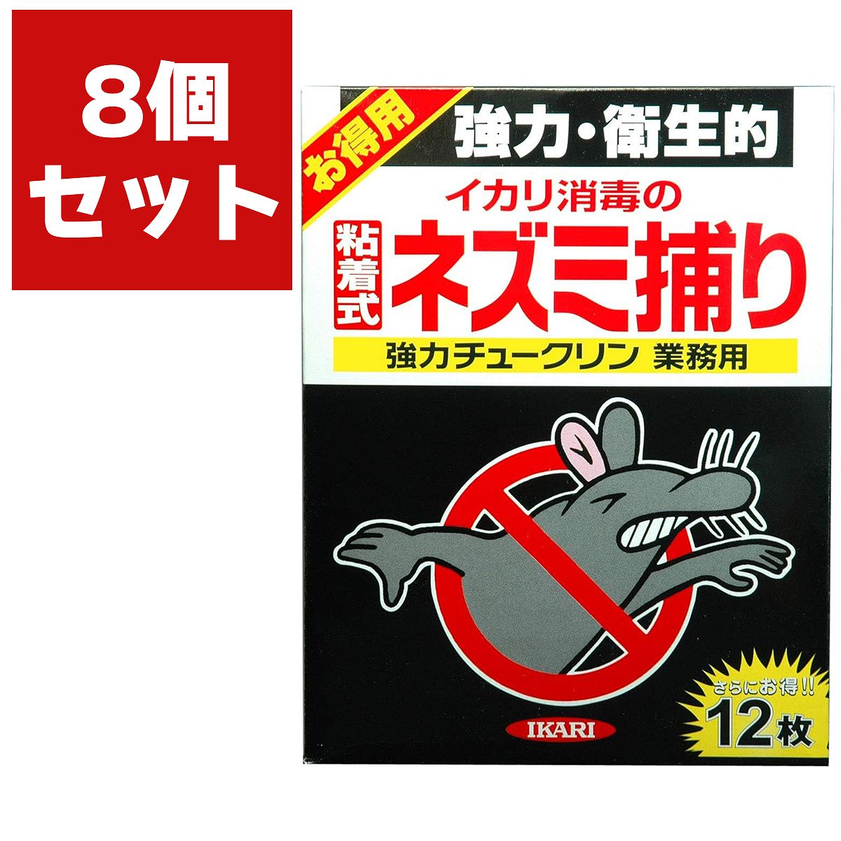 まとめ買い 8個入 強力チュークリン 業務用 12枚入 イカリ消毒 粘着式ネズミ捕り 強力・衛生的 殺鼠剤