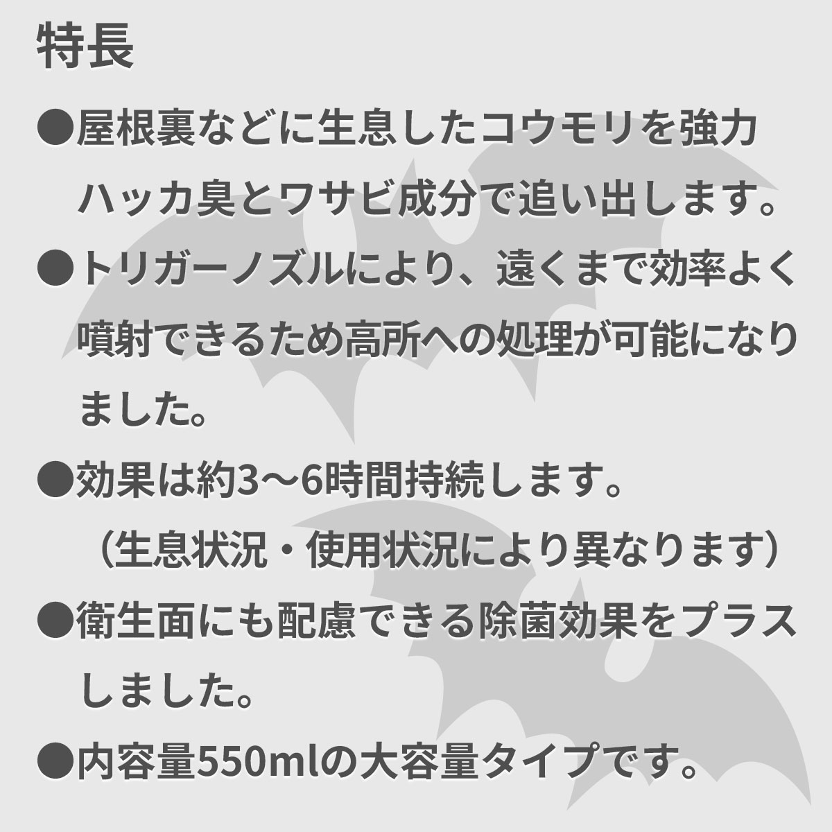 忌避剤 スーパーコウモリジェットジャンボ 550ml イカリ消毒 コウモリ忌避スプレー...