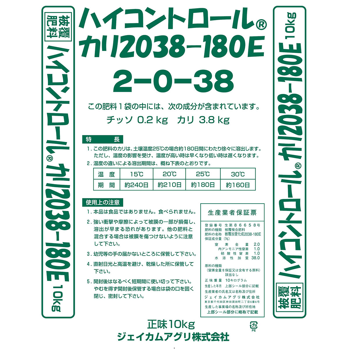 肥料 法人限定 ハイコントロール カリ2038 10kg 180日タイプ ジェイカムアグリ 肥料 10kg 肥料 化成肥料 肥料 業務用 肥料 業務用 生産者 肥料 花 肥料