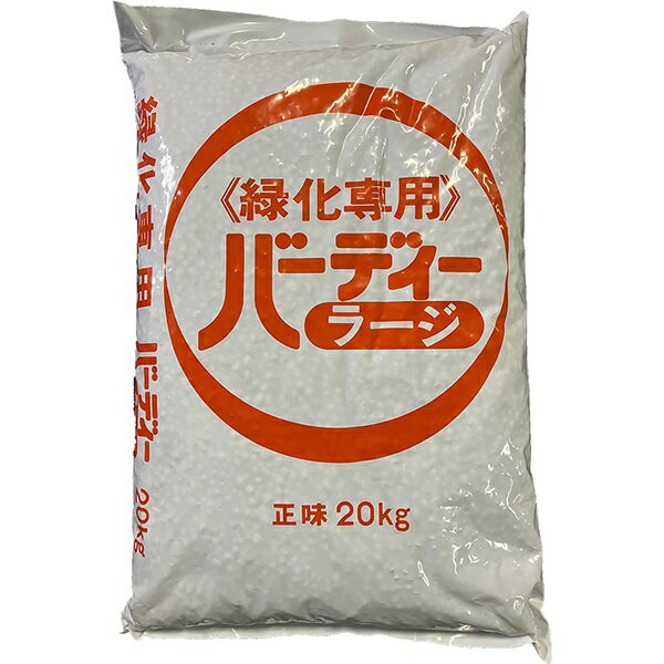 【法人限定】まとめ買い 10袋入 緑化専用肥料 バーディーラージ 20kg ジェイカムアグリ 花木 園芸用肥料 送料無料 代金引換不可