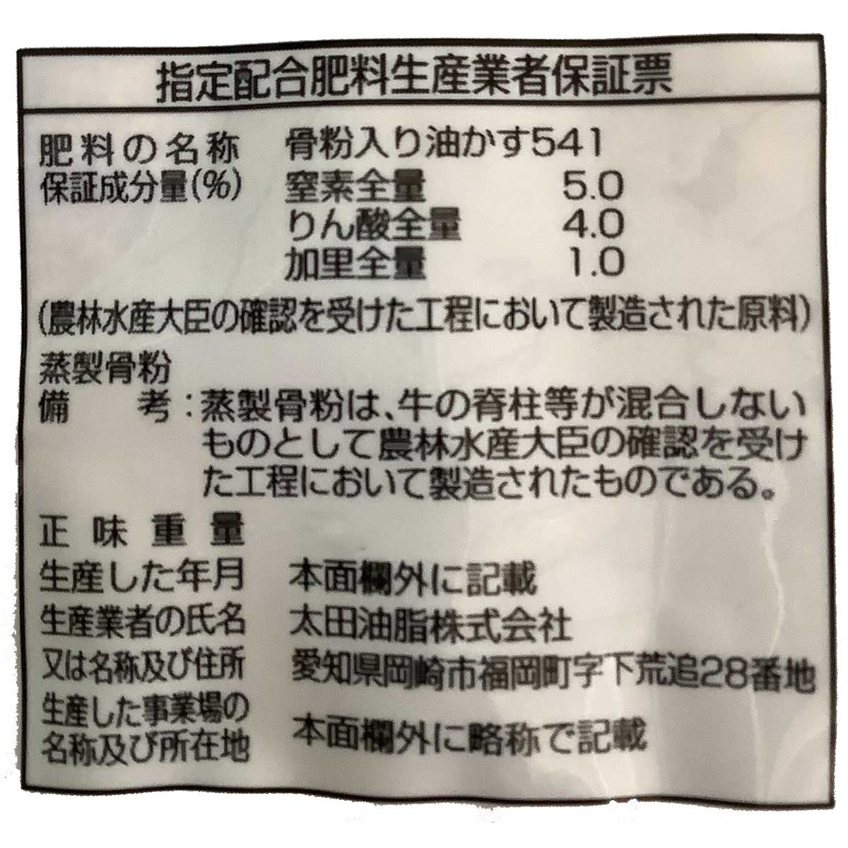 肥料 骨粉入り油かす 1kg JOYアグリス 肥料 野菜 肥料 果樹 肥料 花 肥料 りん酸 ...