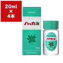 まとめ買い 4本 ハッカ油 ボトル 中栓付属 20ml 北見ハッカ通商 北のかおり 薄荷 ミント 送料無料 M2