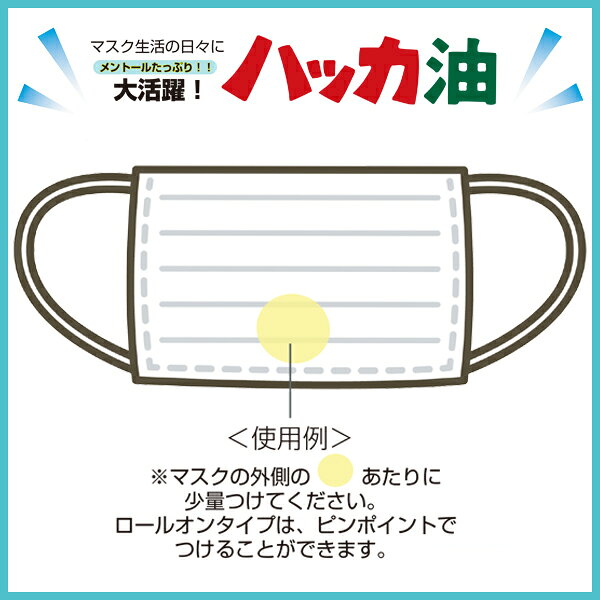 ハッカ油ロールオンタイプ 10ml 北見ハッカ通商 北のかおり M12
