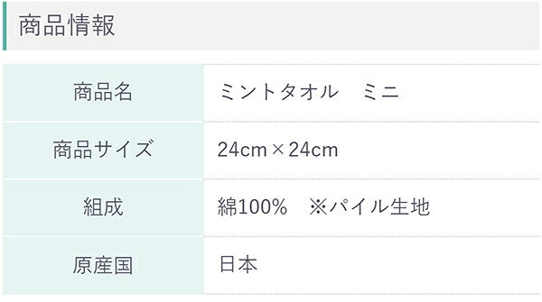 ミントタオル ミニ ホワイト 北見ハッカ通商 パイルタオル アウトレット M4