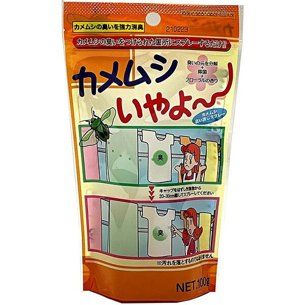 【楽天スーパーSALE 30％OFF】カメムシいやよ〜 臭い消しスプレー 100g 家庭化学工業 忌避剤 アウトレ..